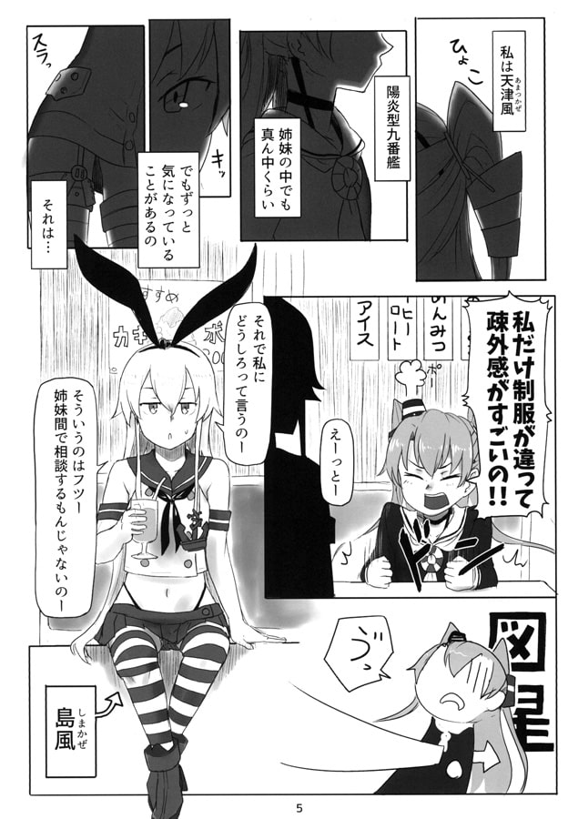 天津風は上手に甘えたい