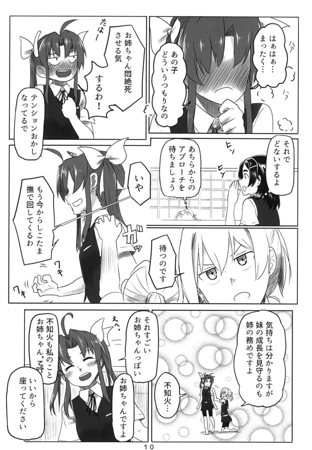 天津風は上手に甘えたい