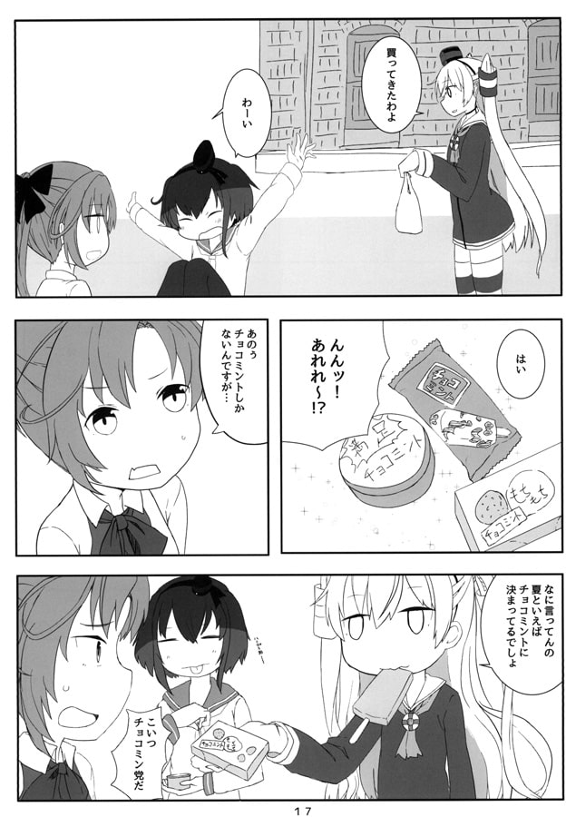 天津風は上手に甘えたい