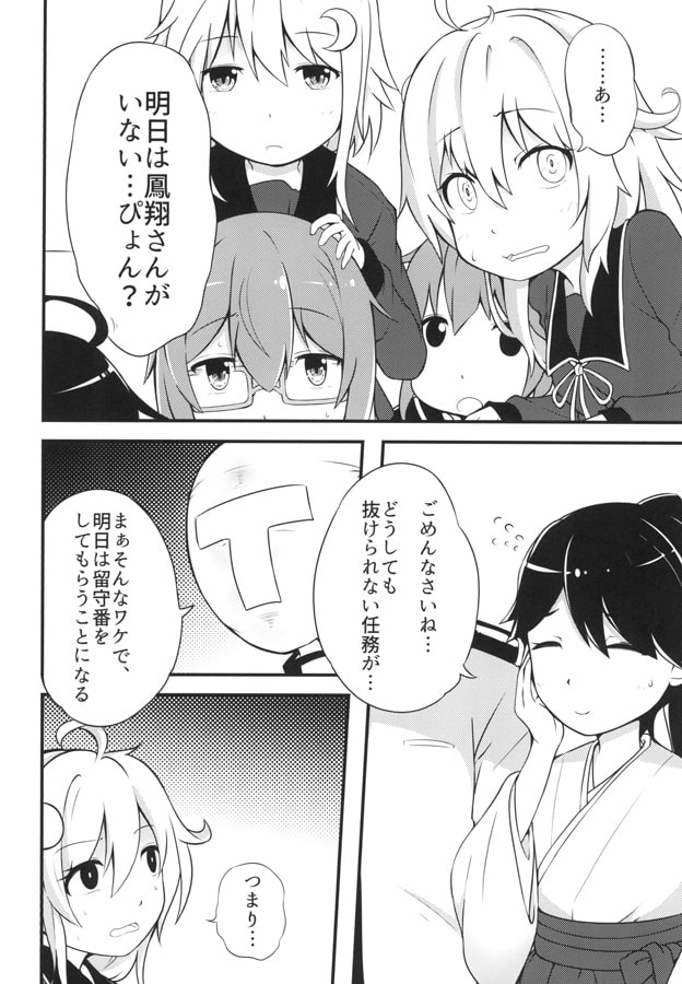 いちにち、お艦。～睦月型の休日の場合～