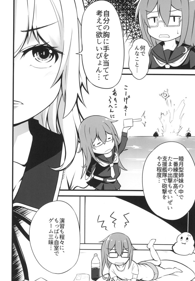 いちにち、お艦。～睦月型の休日の場合～