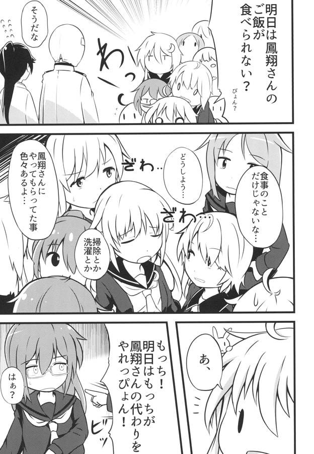いちにち、お艦。～睦月型の休日の場合～