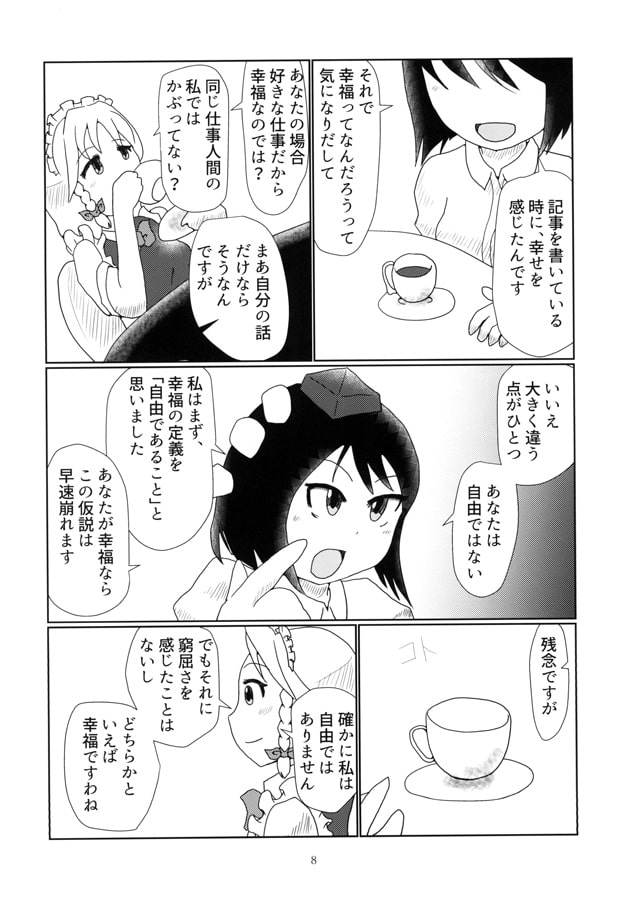 コラム幸せの黒い鳥