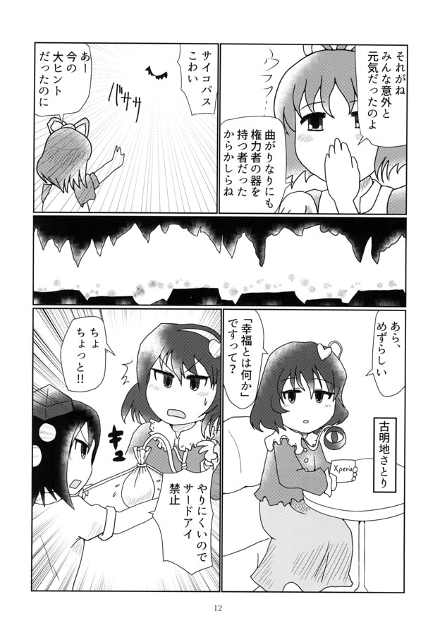コラム幸せの黒い鳥