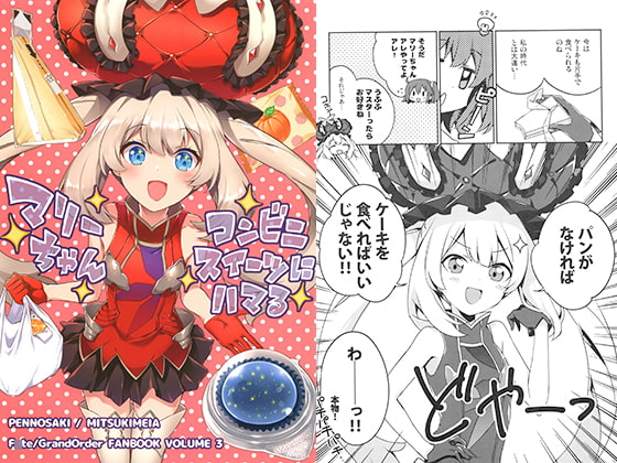 マリーちゃんコンビニスイーツにはまる