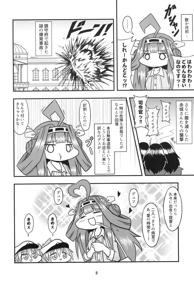 進め！いも提督艦娘隊 捌