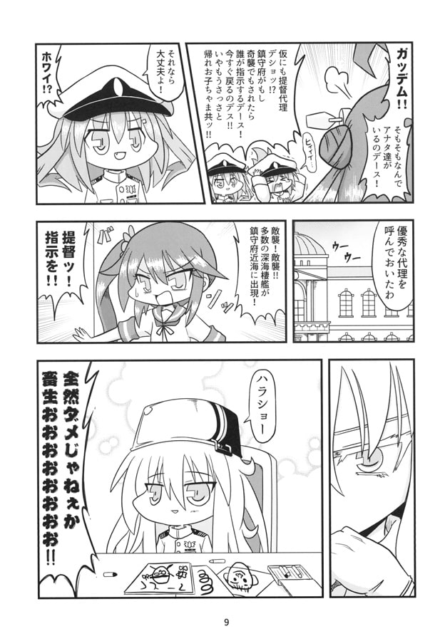 進め！いも提督艦娘隊 捌