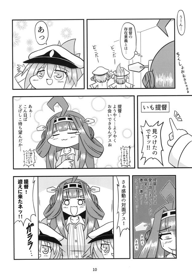 進め！いも提督艦娘隊 捌
