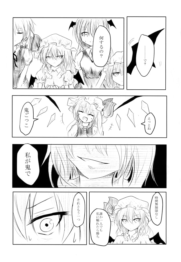 フランの鬼ごっこ