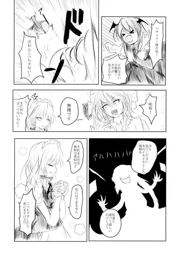 フランの鬼ごっこ