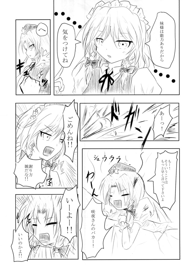 フランの鬼ごっこ