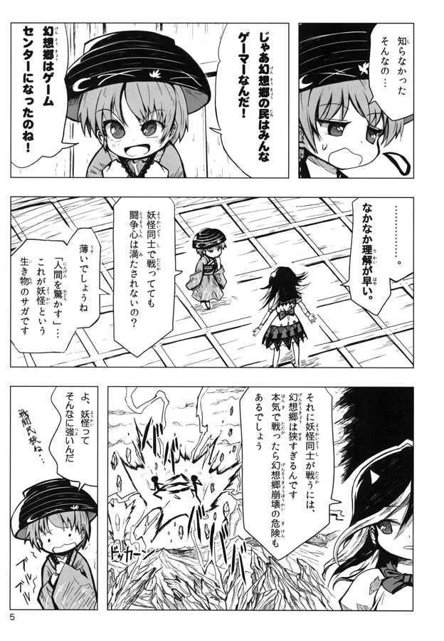 針妙丸・正邪のここがヘンだよスペルカードルール！