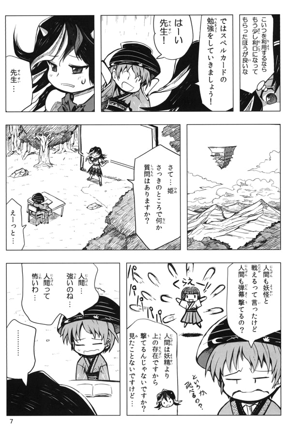 針妙丸・正邪のここがヘンだよスペルカードルール！