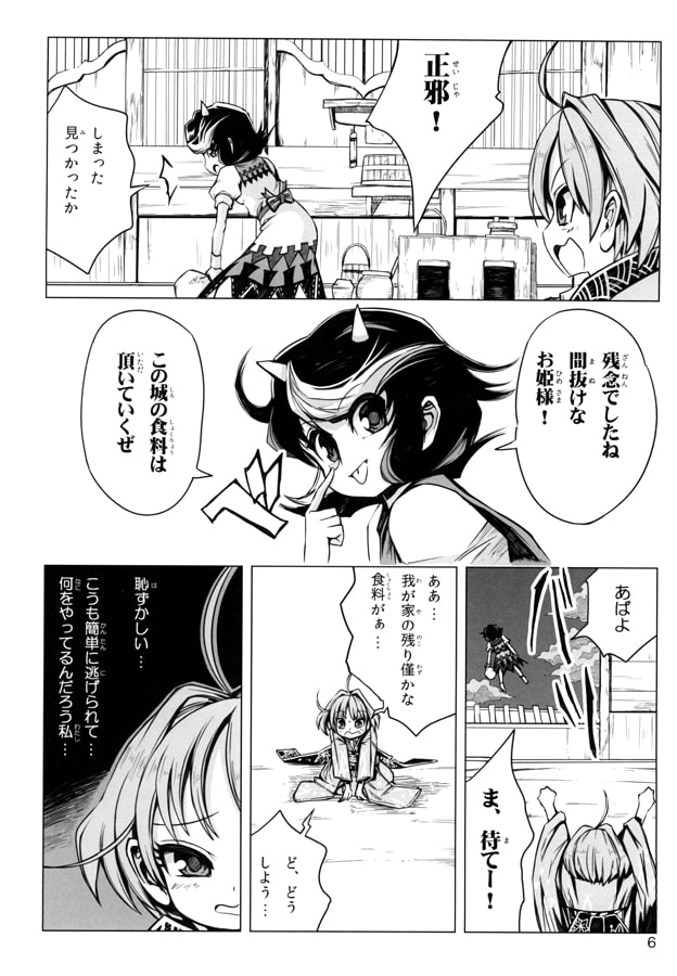 針妙丸さん家のセンチネル