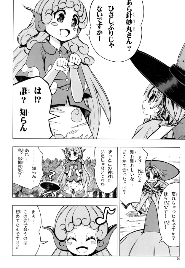 針妙丸さん家のセンチネル