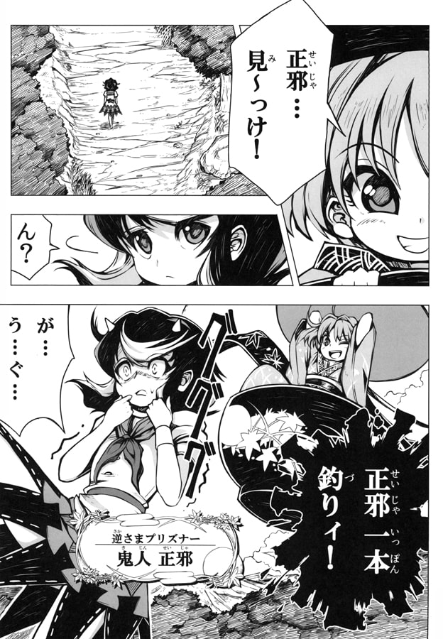 針妙丸プリズン 正邪を幽閉する生活