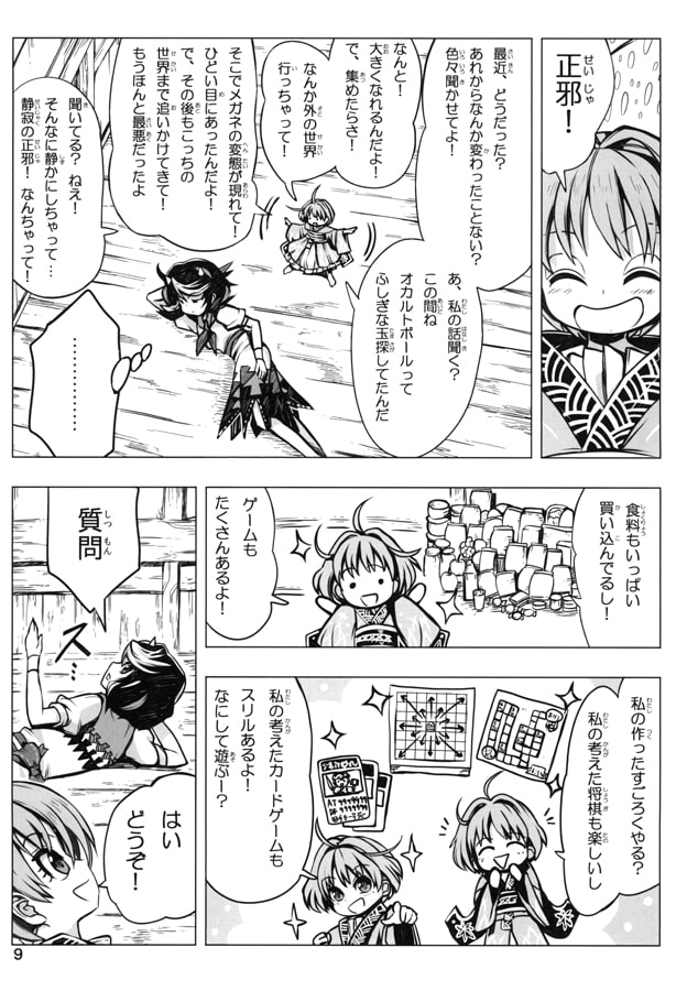 針妙丸プリズン 正邪を幽閉する生活