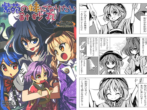 紫苑の妹になりたい針妙丸