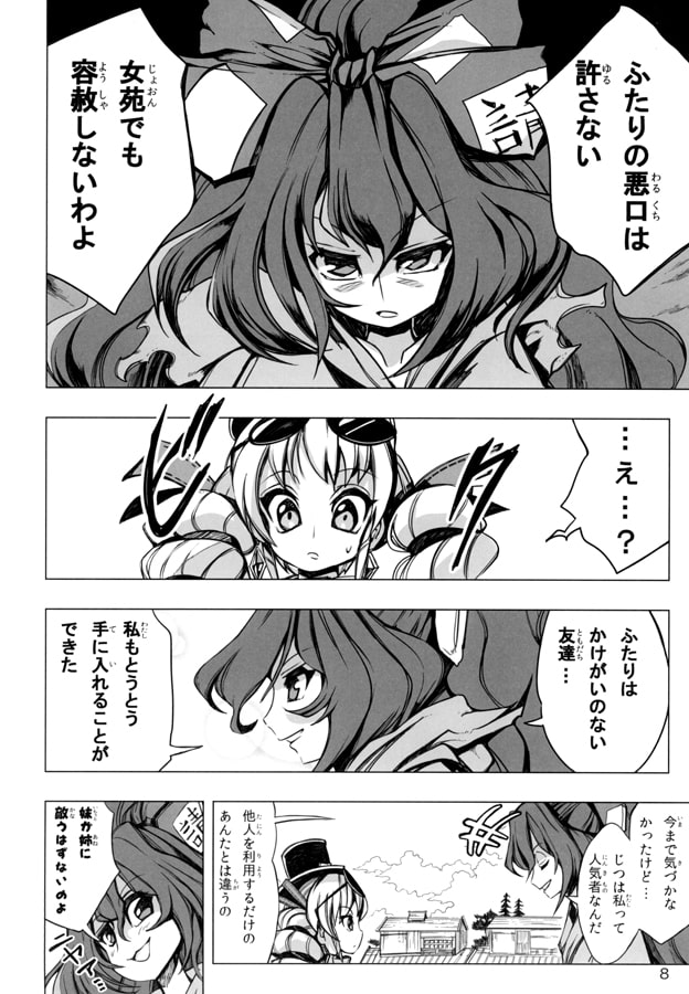 紫苑の妹になりたい針妙丸