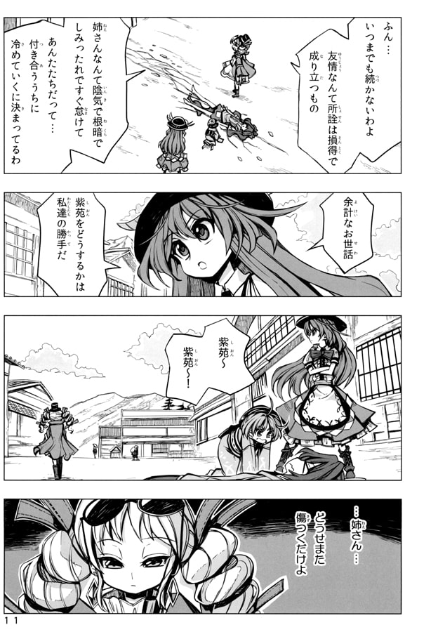 紫苑の妹になりたい針妙丸