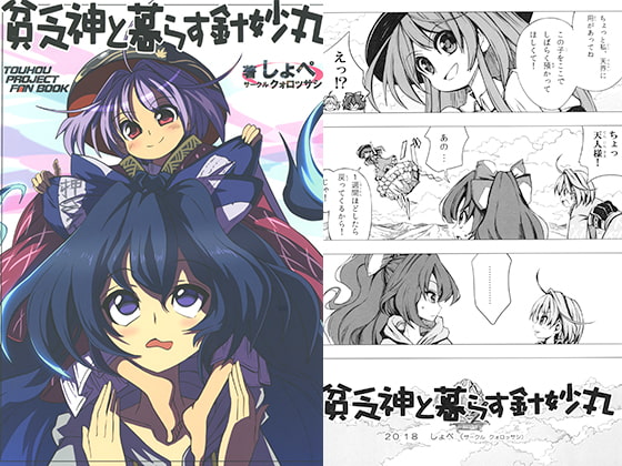 貧乏神と暮らす針妙丸