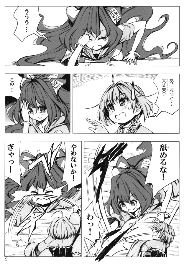 貧乏神と暮らす針妙丸