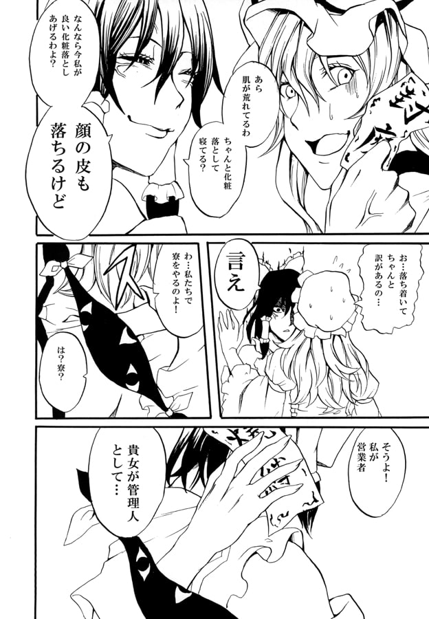 幻想寮生活一週目