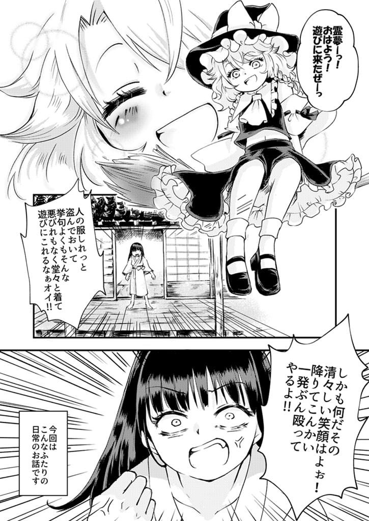 クレイジーサイコレズまりさちゃん!