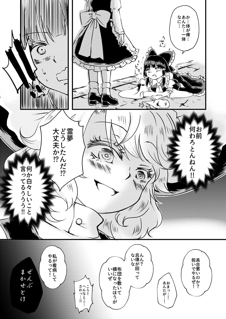 クレイジーサイコレズまりさちゃん!