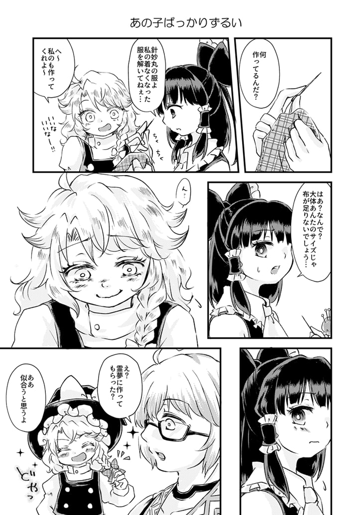 クレイジーサイコレズまりさちゃん!