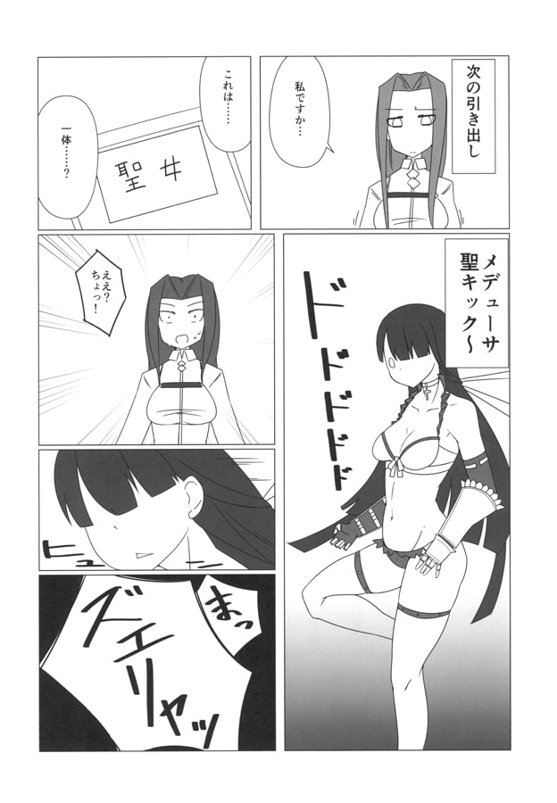 絶対に笑ってはいけないカルデア