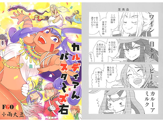 カルディアんバスターズ右