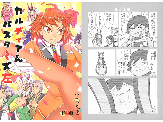 カルディアんバスターズ左