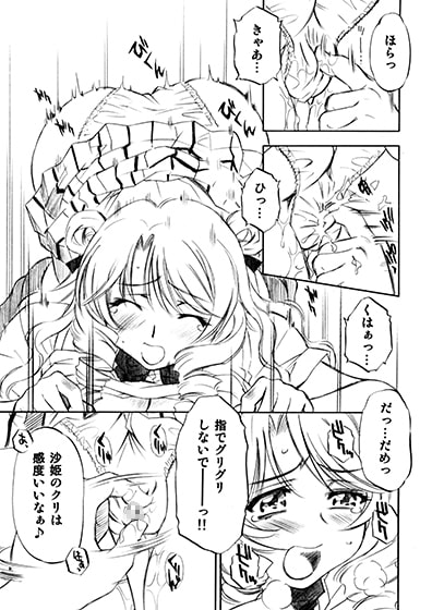 とらぶるっ娘～沙姫～