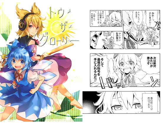 トゥ・ザ・グローリー