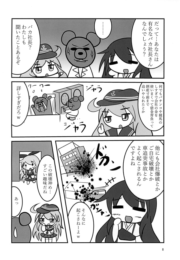 島風ちゃんとクマのバカ提督さん