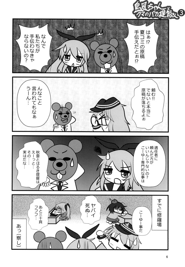 島風ちゃんとクマのバカ提督さん3
