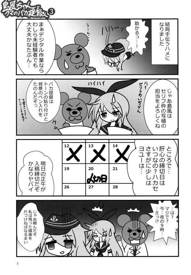 島風ちゃんとクマのバカ提督さん3