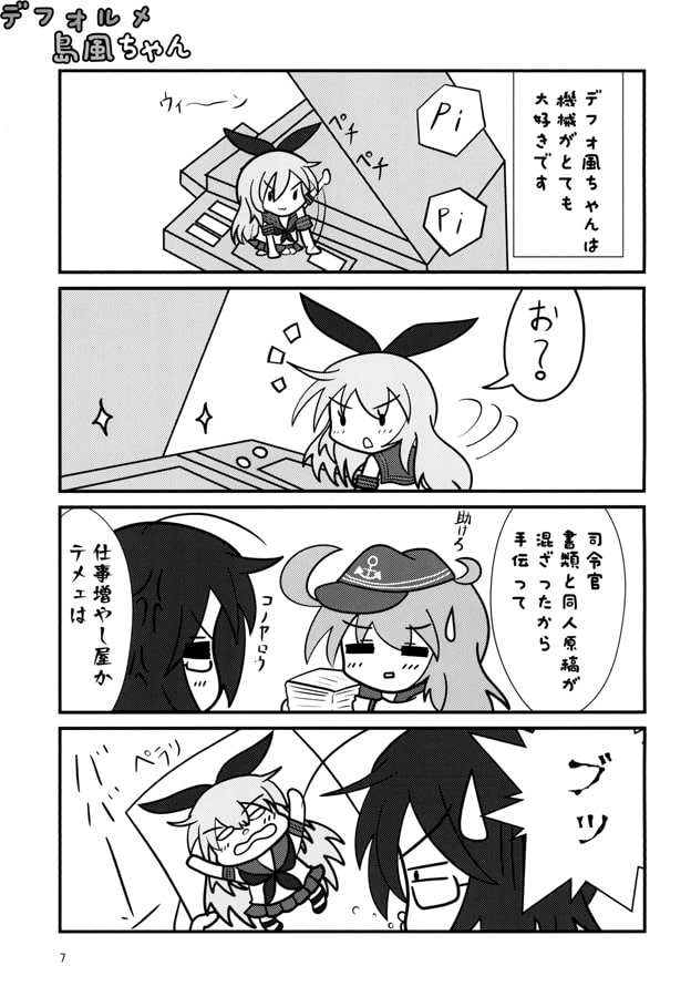 デフォルメ島風ちゃん