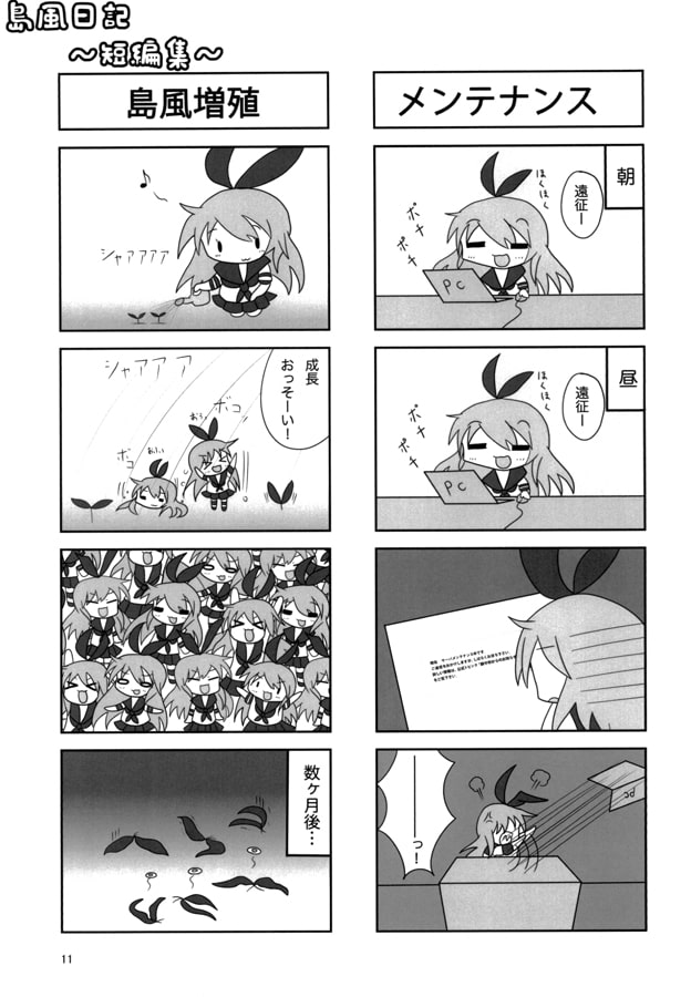 島風日記～短編集～