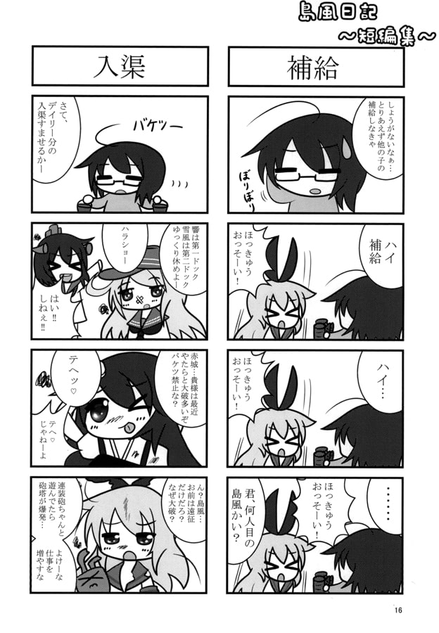 島風日記～短編集～