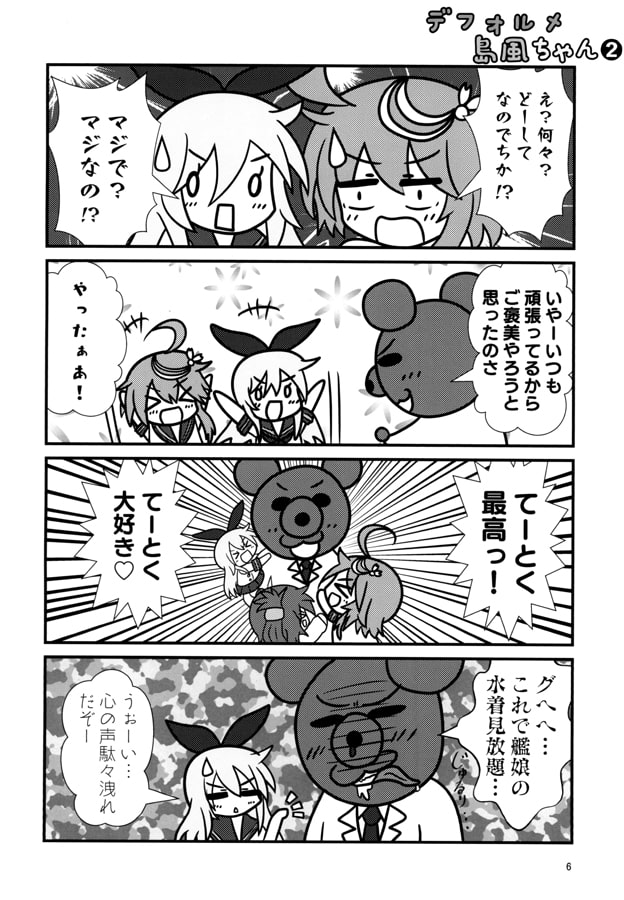 デフォルメ島風ちゃん2