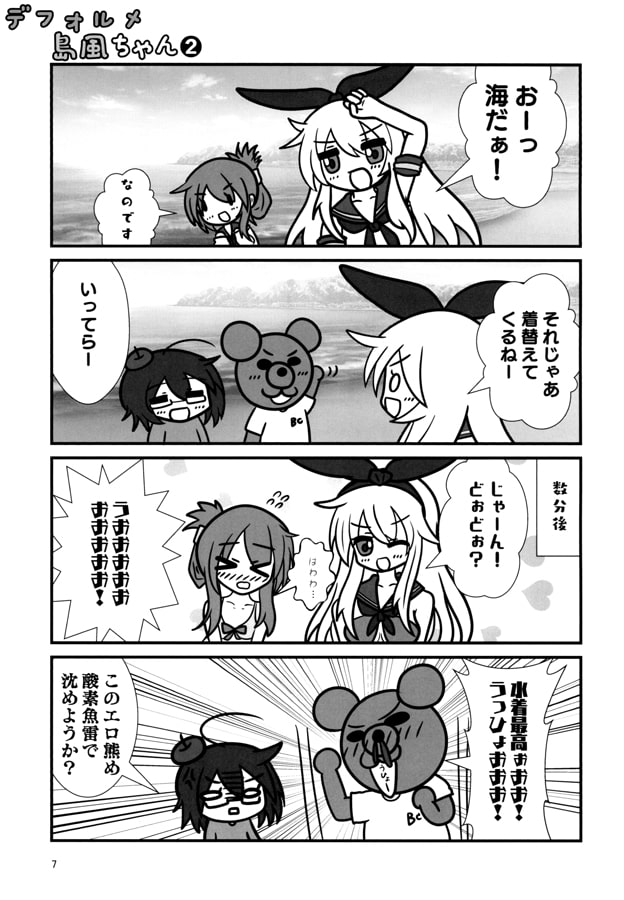 デフォルメ島風ちゃん2