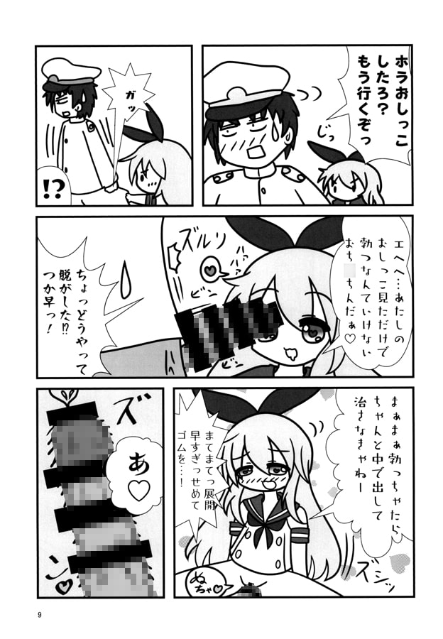 ちいさな島風ちゃん