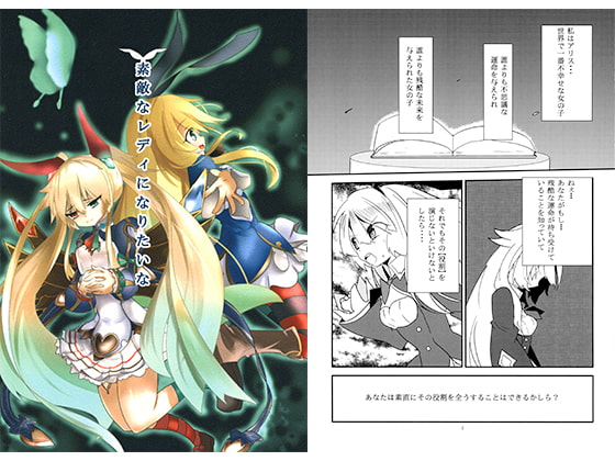 素敵なレディになりたいな