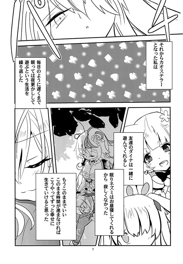 素敵なレディになりたいな