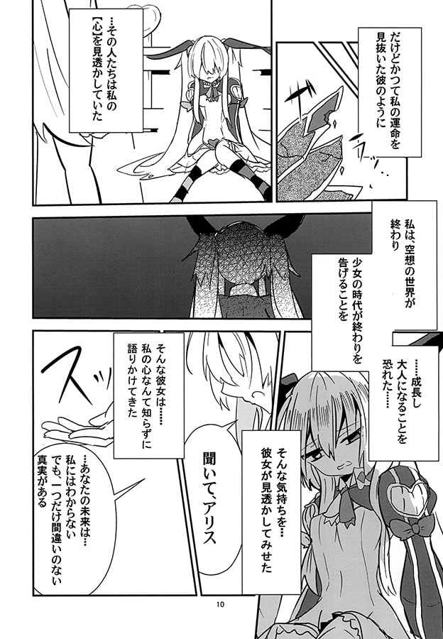 素敵なレディになりたいな