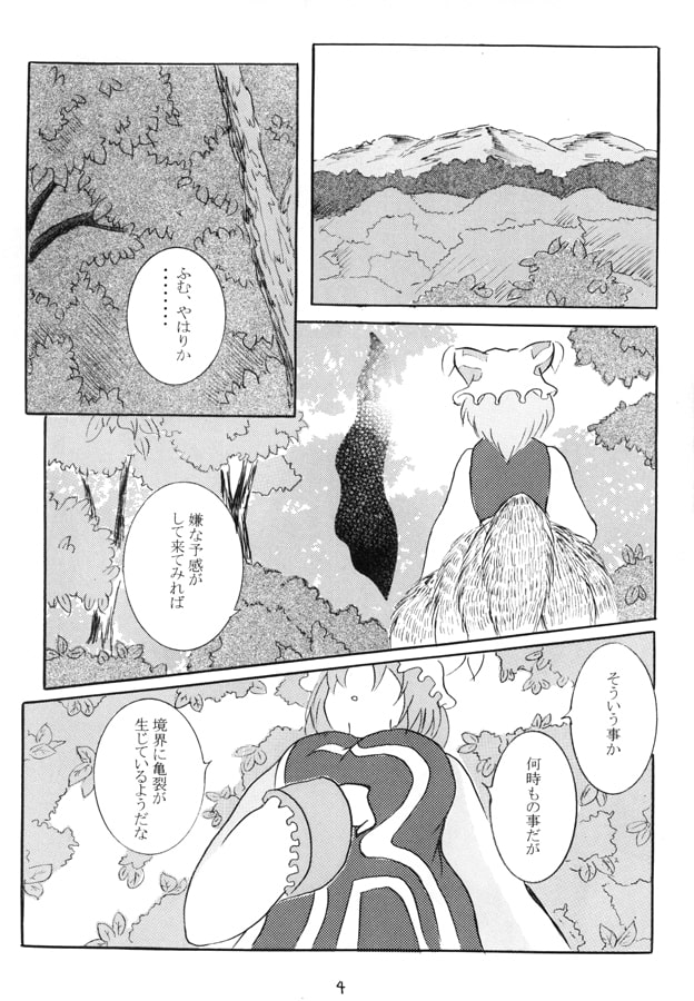 巫女霧中