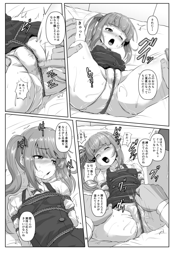 艦娘緊縛録〜霞編〜