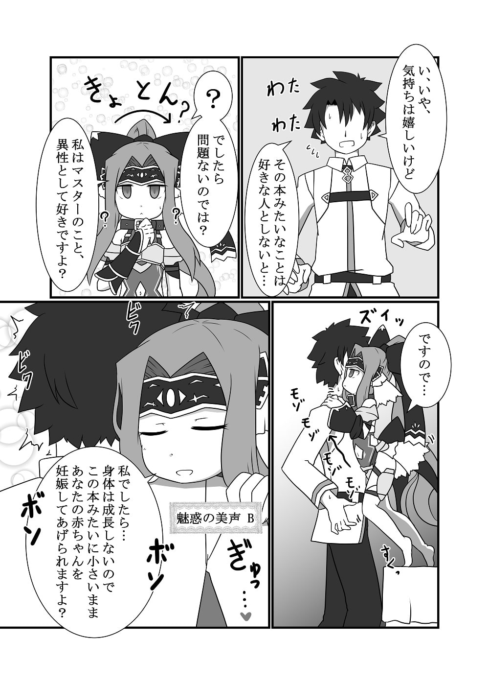 平然えっちをして孕んでくれる小さな女神